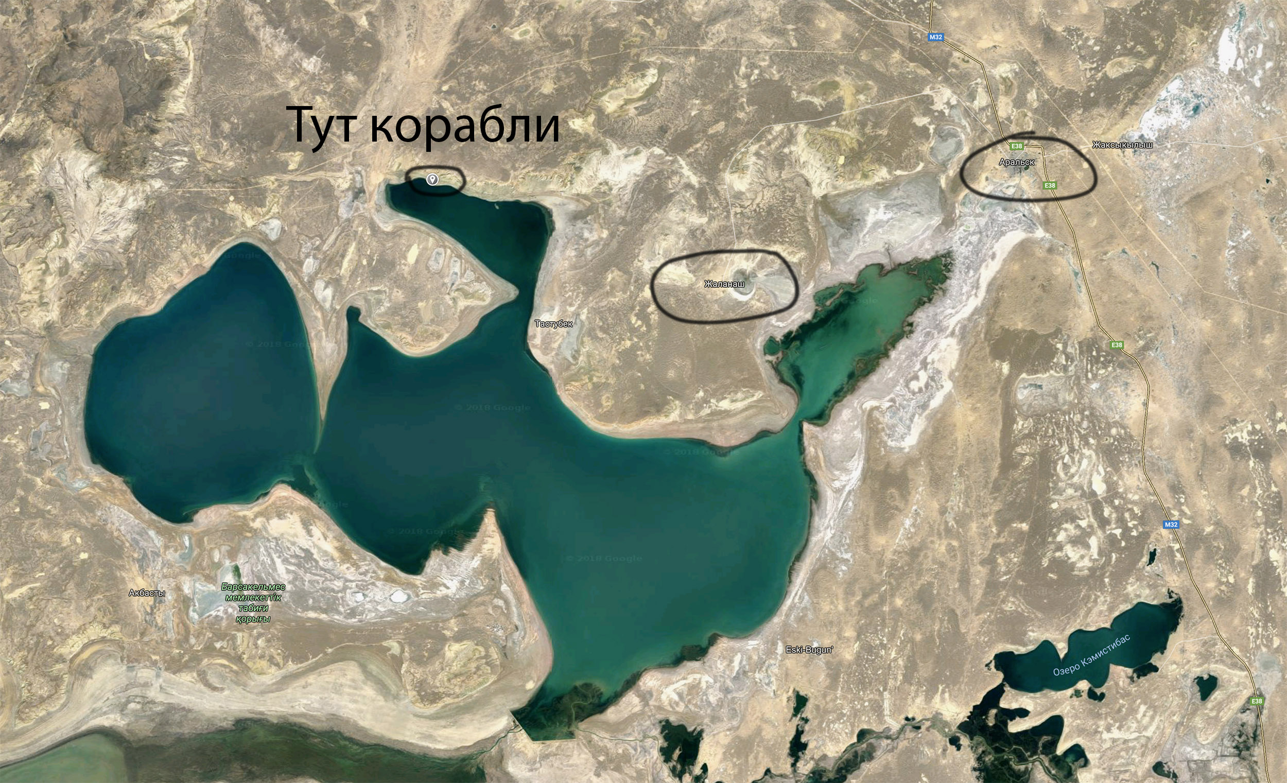 Аральск и Жаланаш